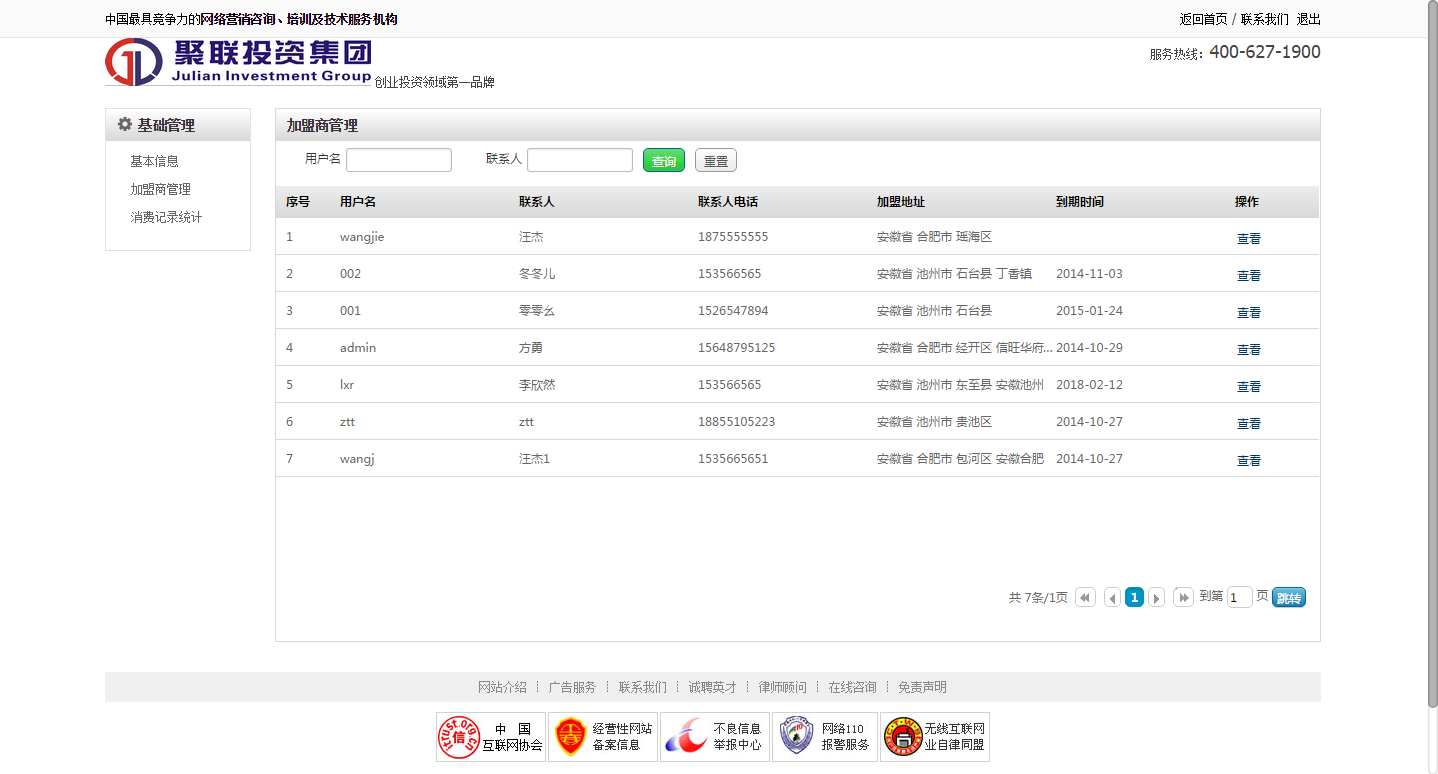 聚联投资集团会员卡管理系统