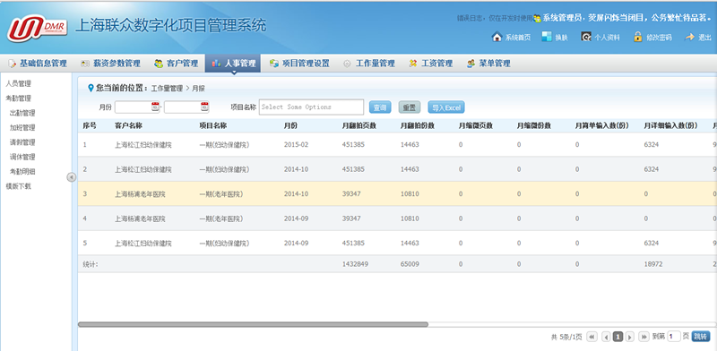 病案数字化项目管理系统