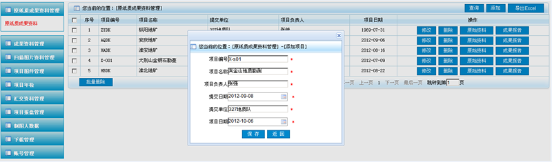 成果资料管理系统